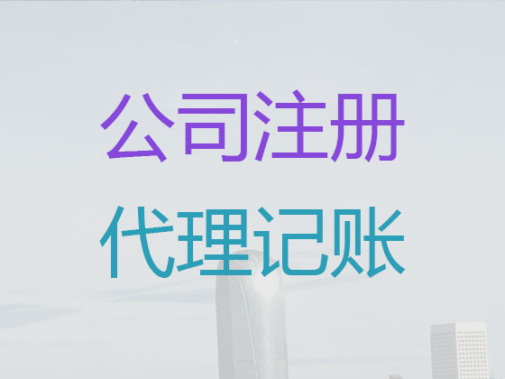 郑州代理记账-财务代账公司